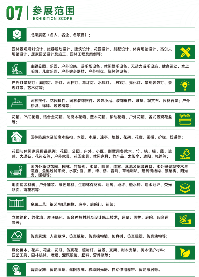 观-绿化-用品展-户外灯-摆件-雕塑-防腐木开元棋牌网站2026中国园林博览会-园林景(图5)